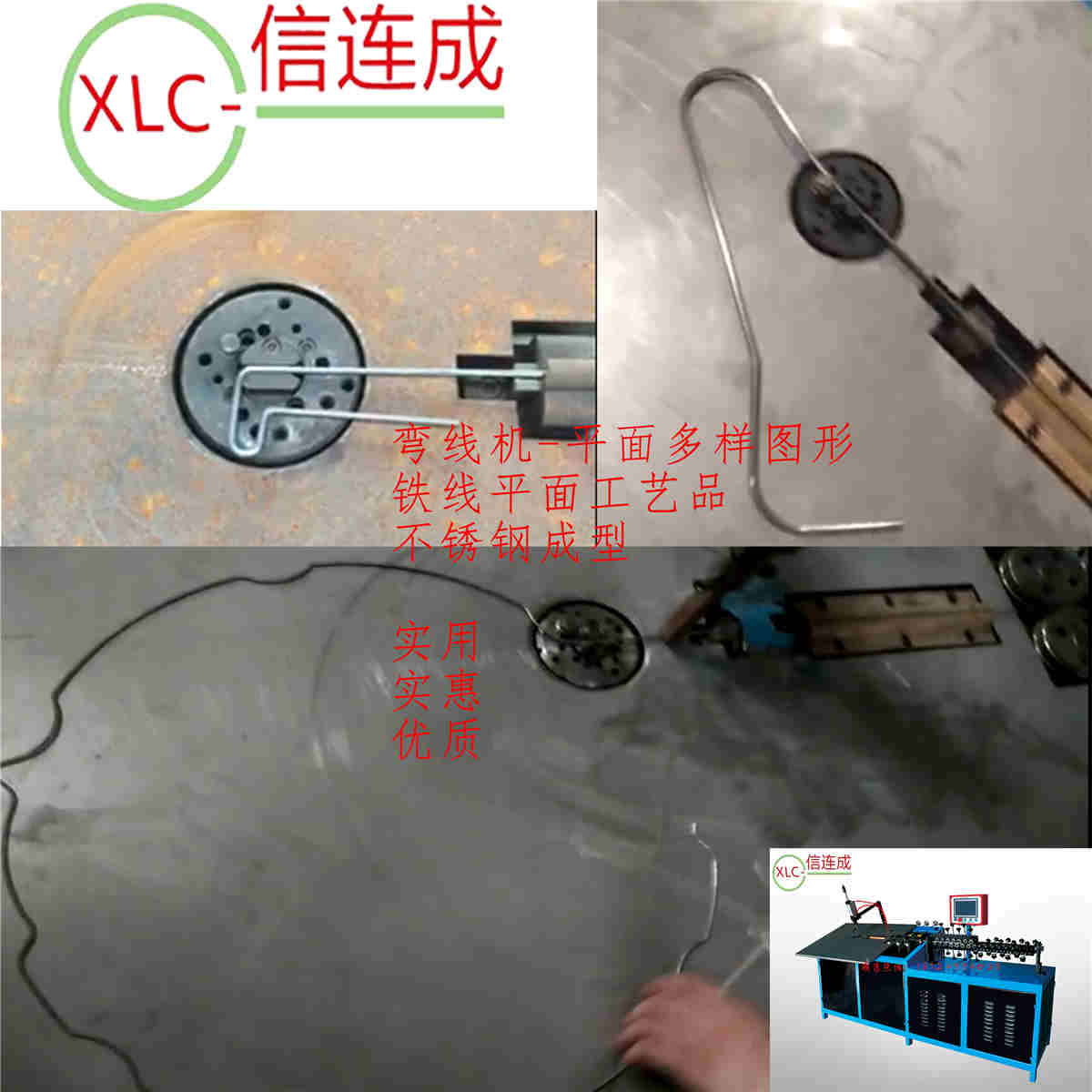 彎線機-信連成機械