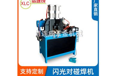 對焊機優(yōu)勢